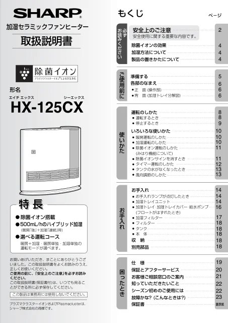 sharpシャープHX-125CX