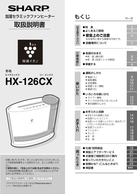 sharpシャープHX-126CX
