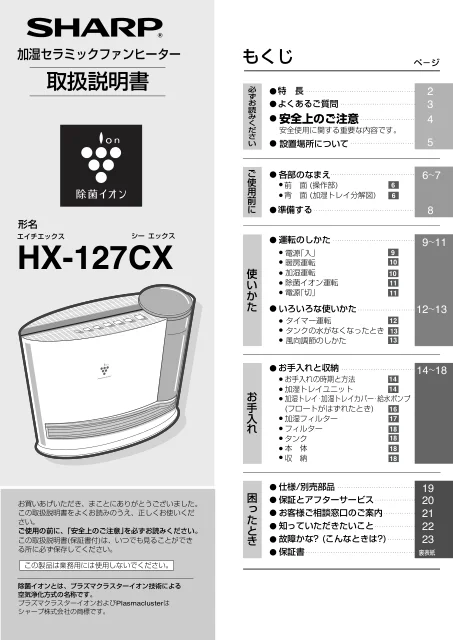 sharpシャープHX-127CX