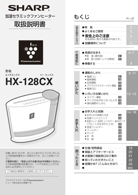sharpシャープHX-128CX
