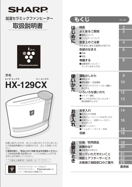 sharpシャープHX-129CX