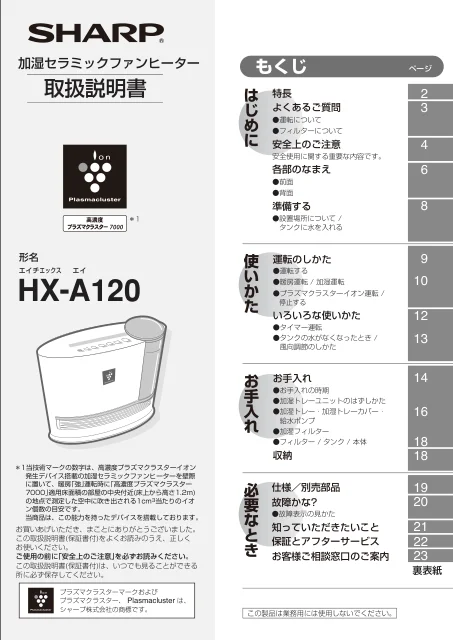 sharpシャープHX-A120