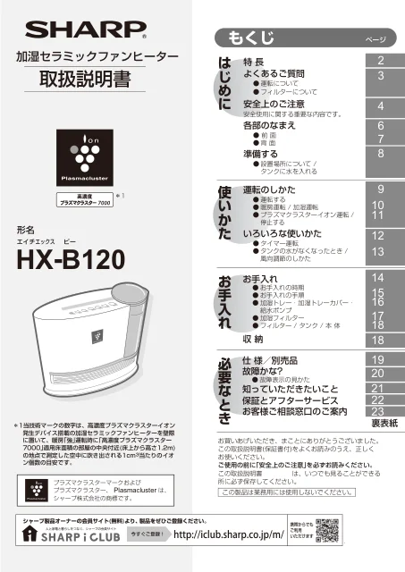 sharpシャープHX-B120
