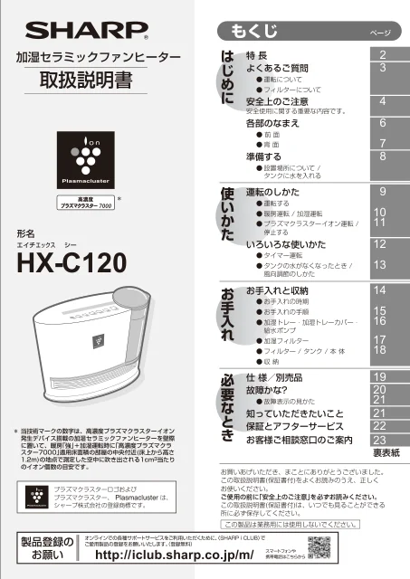 sharpシャープHX-C120