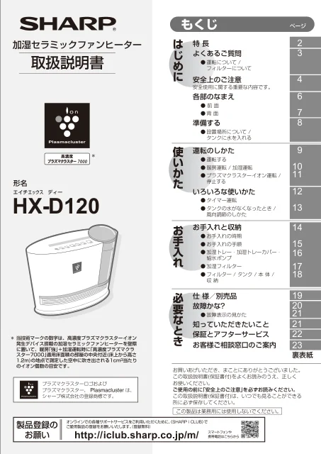 sharpシャープHX-D120