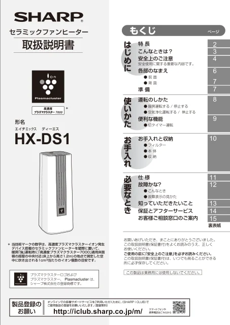 sharpシャープHX-DS1