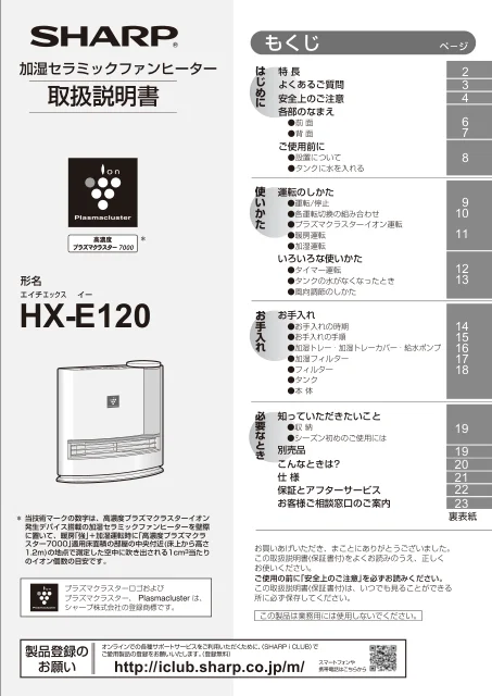 sharpシャープHX-E120