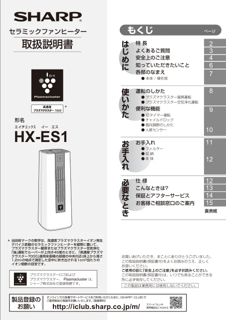 sharpシャープHX-ES1