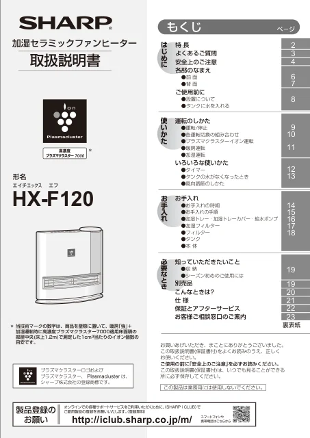 sharpシャープHX-F120