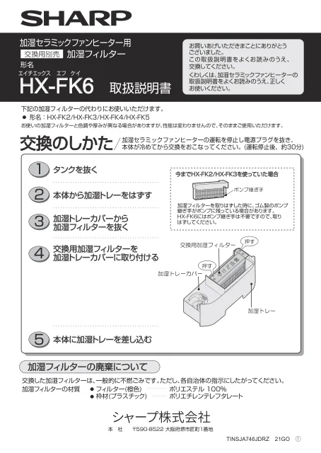 sharpシャープHX-FK6