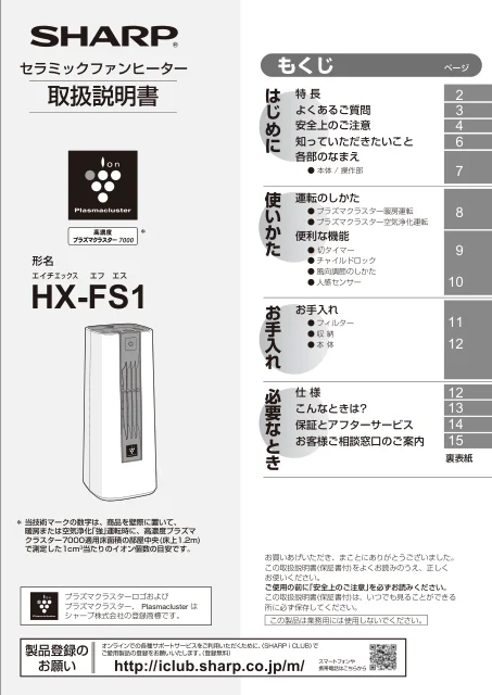 sharpシャープHX-FS1