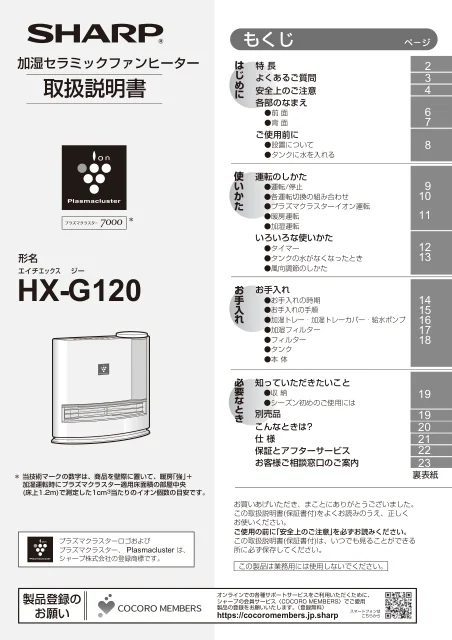 sharpシャープHX-G120