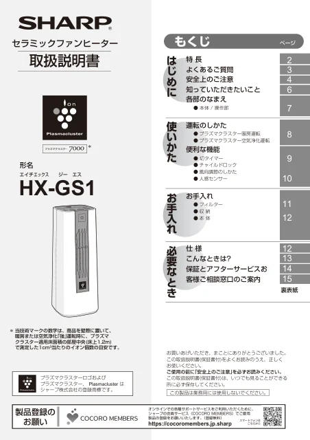 sharpシャープHX-GS1