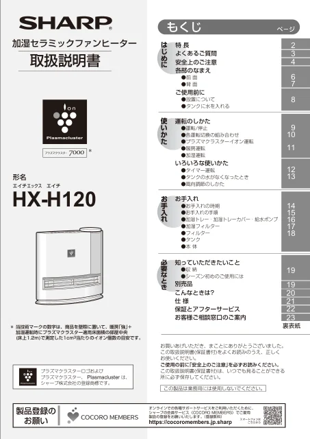 sharpシャープHX-H120