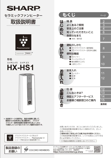 sharpシャープHX-HS1