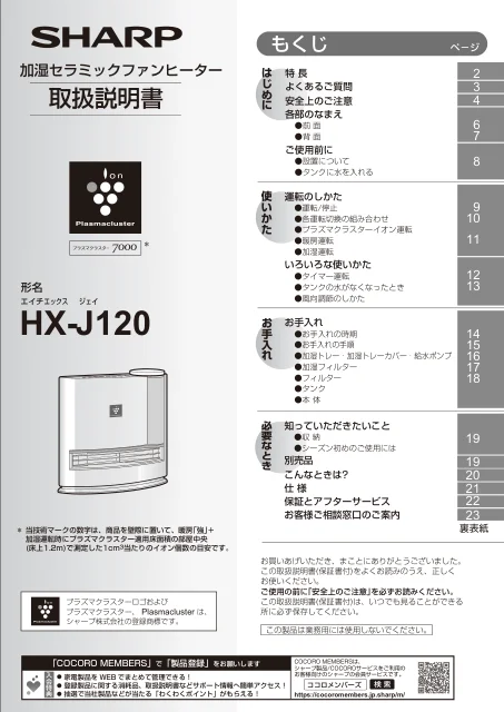 sharpシャープHX-J120