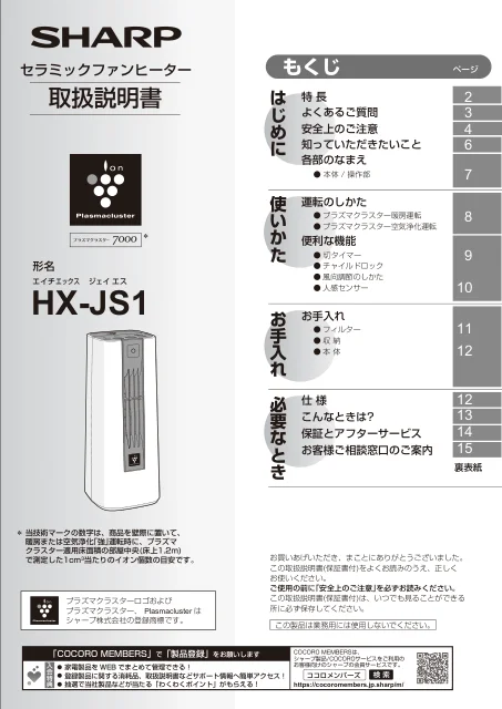 sharpシャープHX-JS1