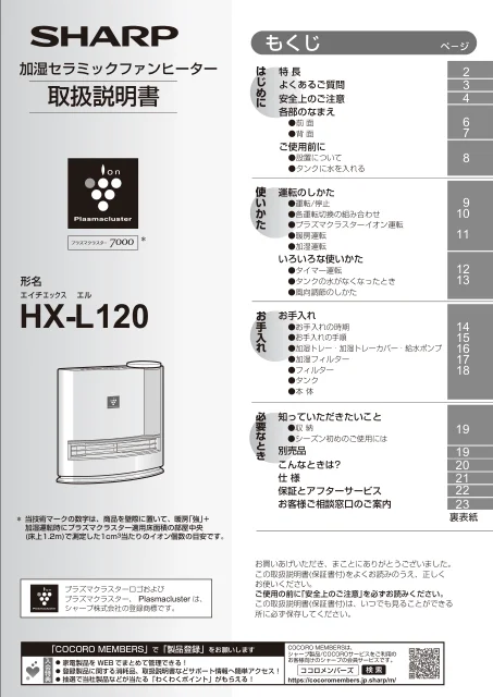 sharpシャープHX-L120