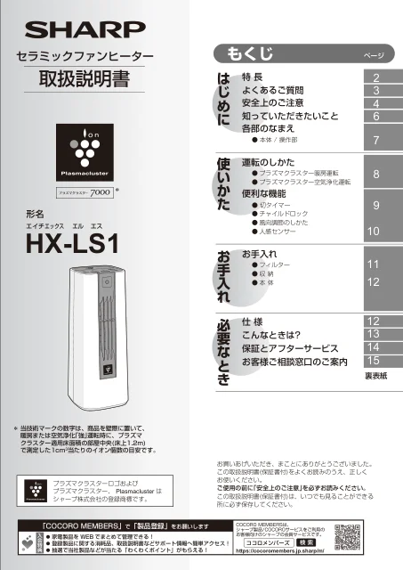 sharpシャープHX-LS1