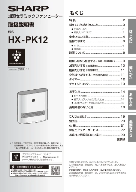 sharpシャープHX-PK12