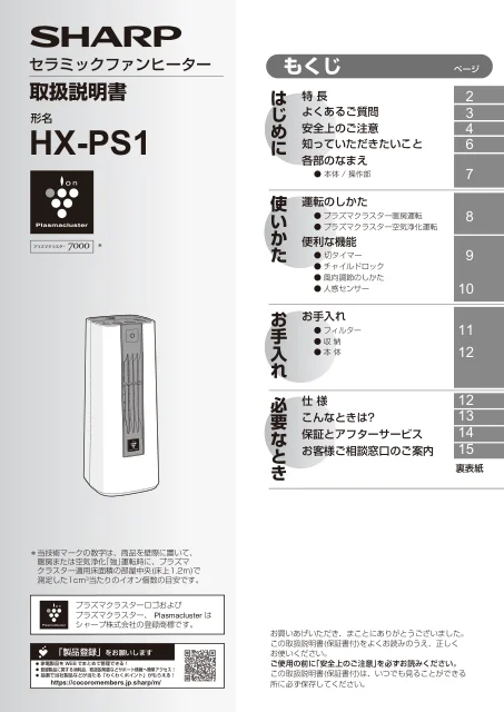 sharpシャープHX-PS1