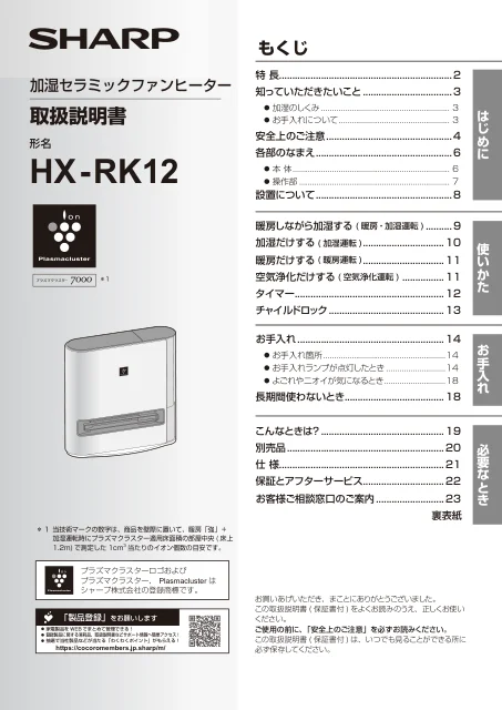 sharpシャープHX-RK12
