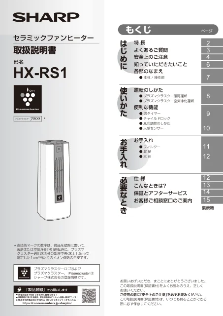 sharpシャープHX-RS1
