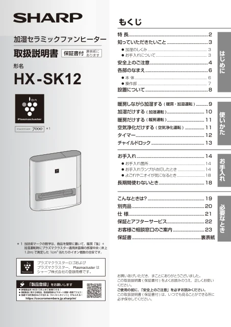 sharpシャープHX-SK12