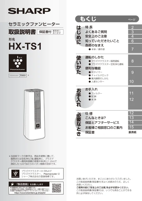 sharpシャープHX-TS1