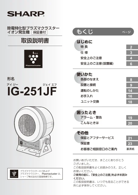 sharpシャープIG-251JF