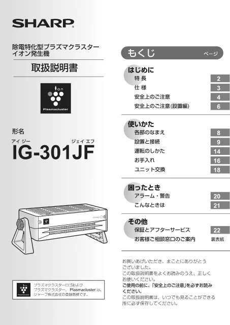 sharpシャープIG-301JF