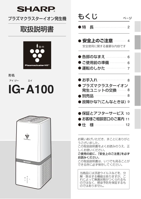 sharpシャープIG-A100