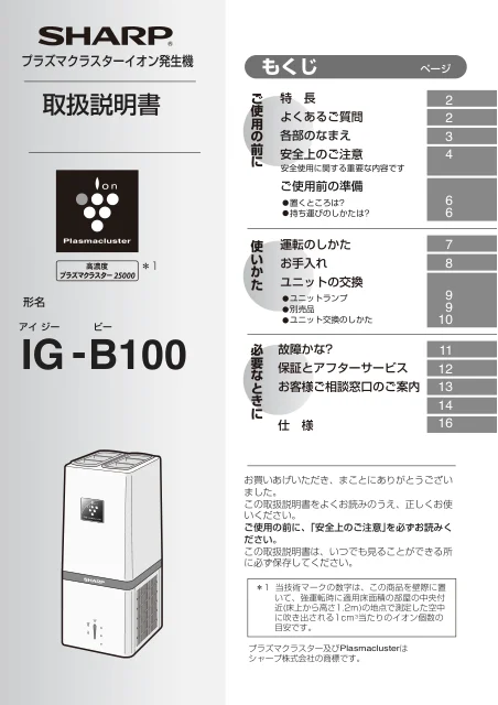 sharpシャープIG-B100