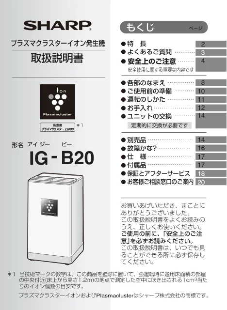 sharpシャープIG-B20