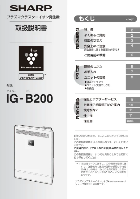 sharpシャープIG-B200