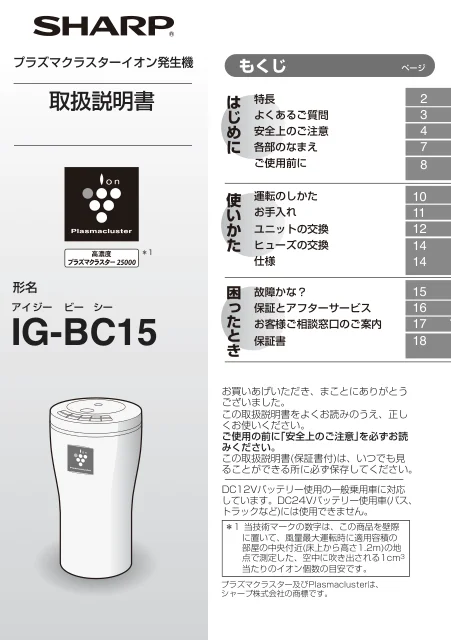 sharpシャープIG-BC15