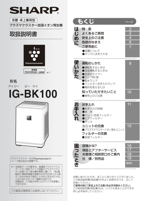 sharpシャープIG-BK100