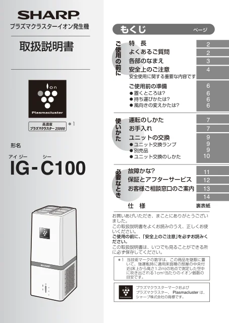sharpシャープIG-C100