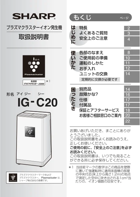 sharpシャープIG-C20