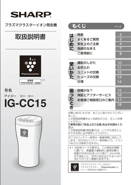sharpシャープIG-CC15