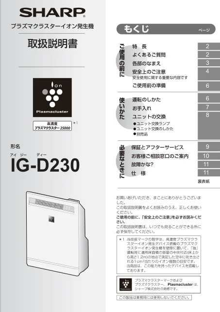 sharpシャープIG-D230