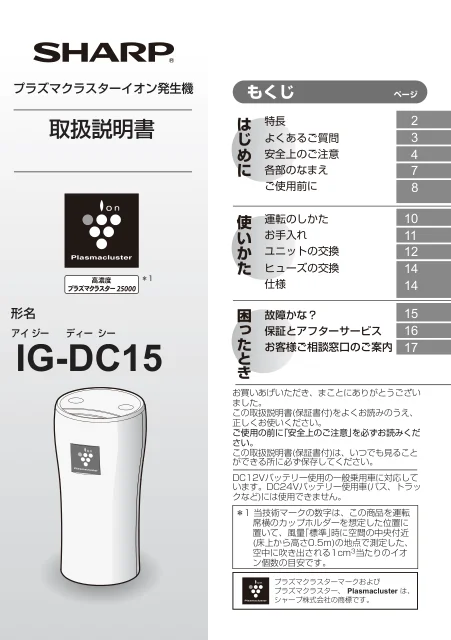 sharpシャープIG-DC15