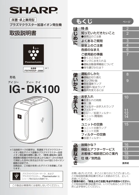 sharpシャープIG-DK100