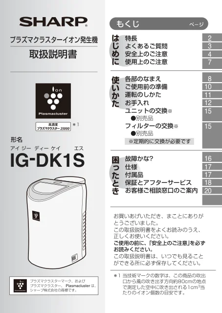 sharpシャープIG-DK1S