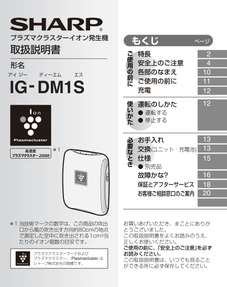 sharpシャープIG-DM1S