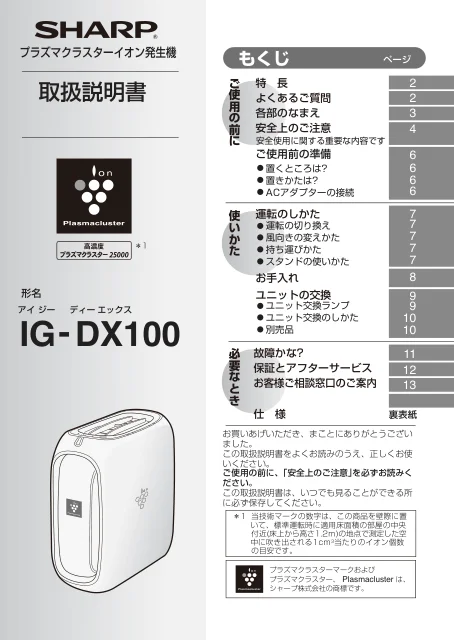 sharpシャープIG-DX100