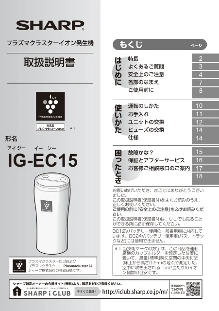 sharpシャープIG-EC15