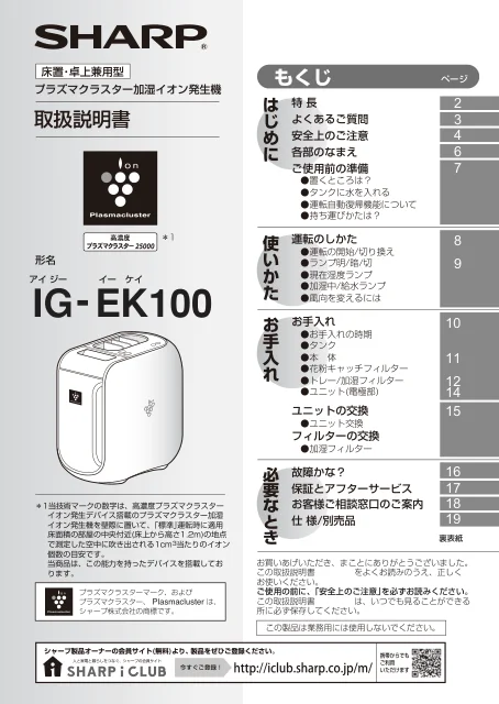 sharpシャープIG-EK100
