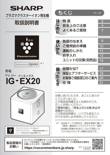 sharpシャープIG-EX20