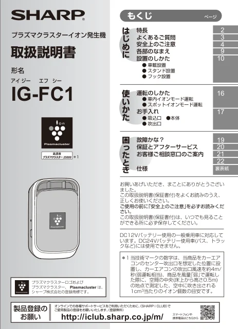 sharpシャープIG-FC1